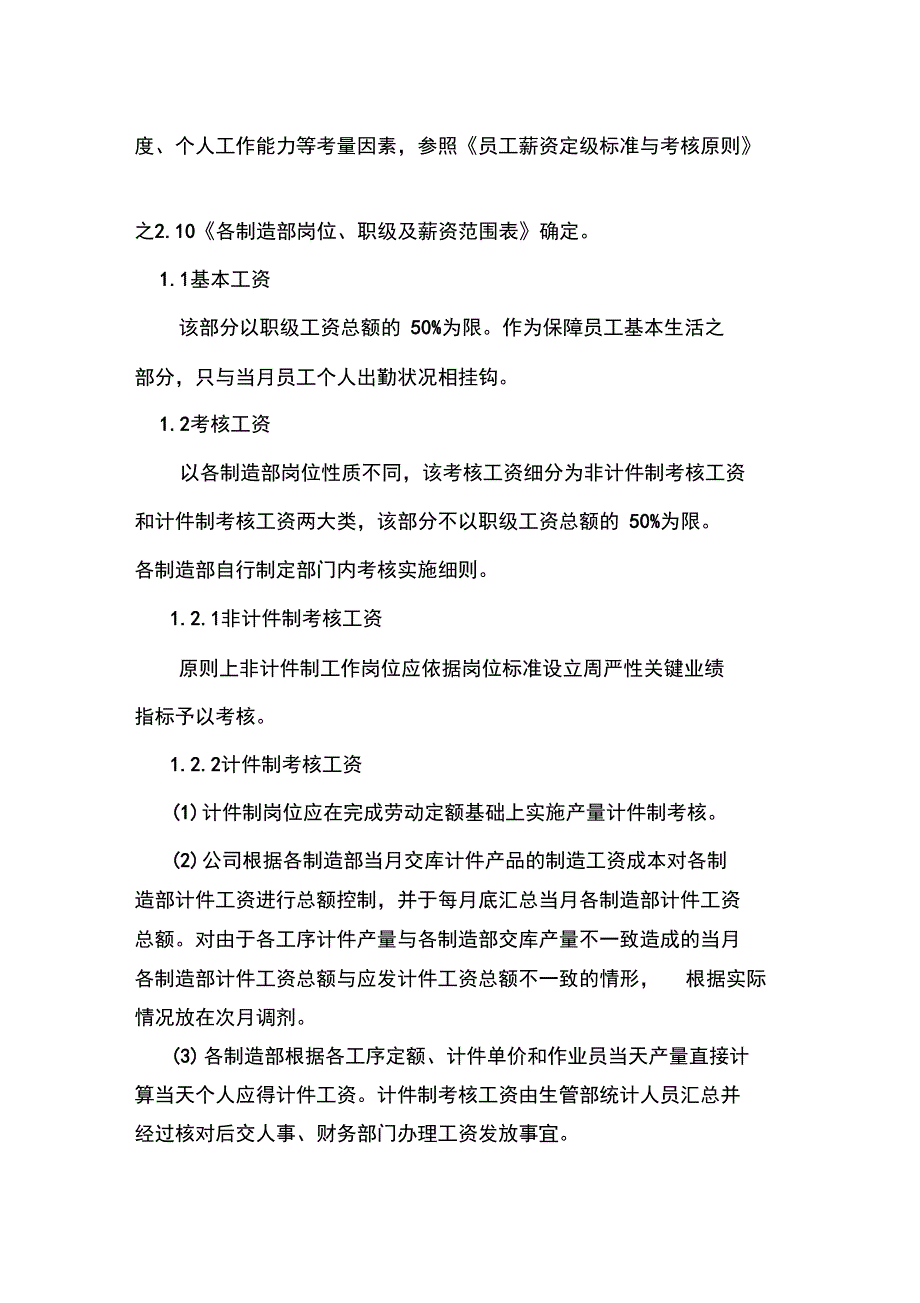 Eqipti制造业员工薪资方案_第2页