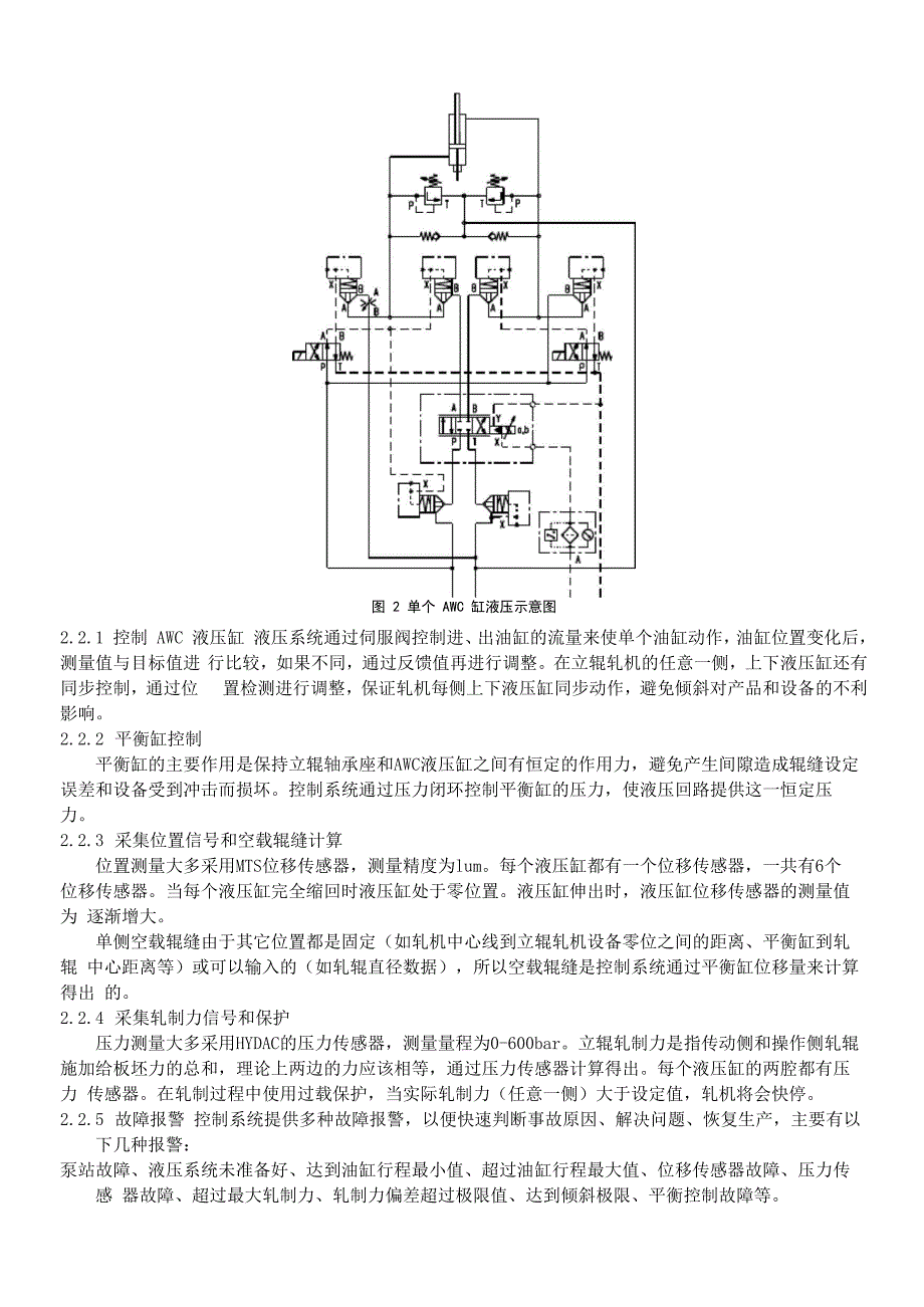 1750mm热连轧宽度控制系统原理及故障分析_第3页