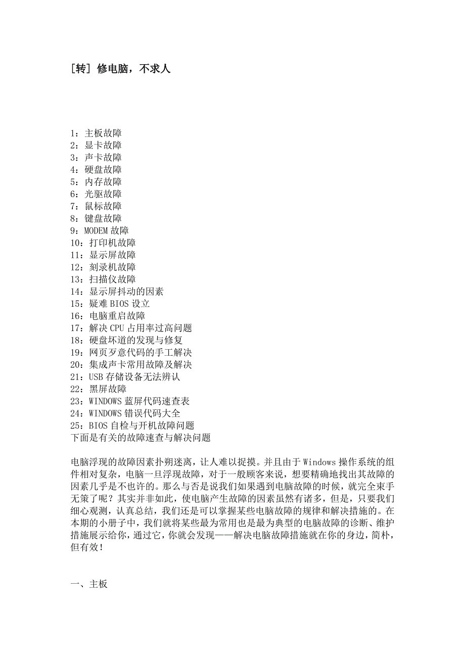 电脑常见问题维修_第1页