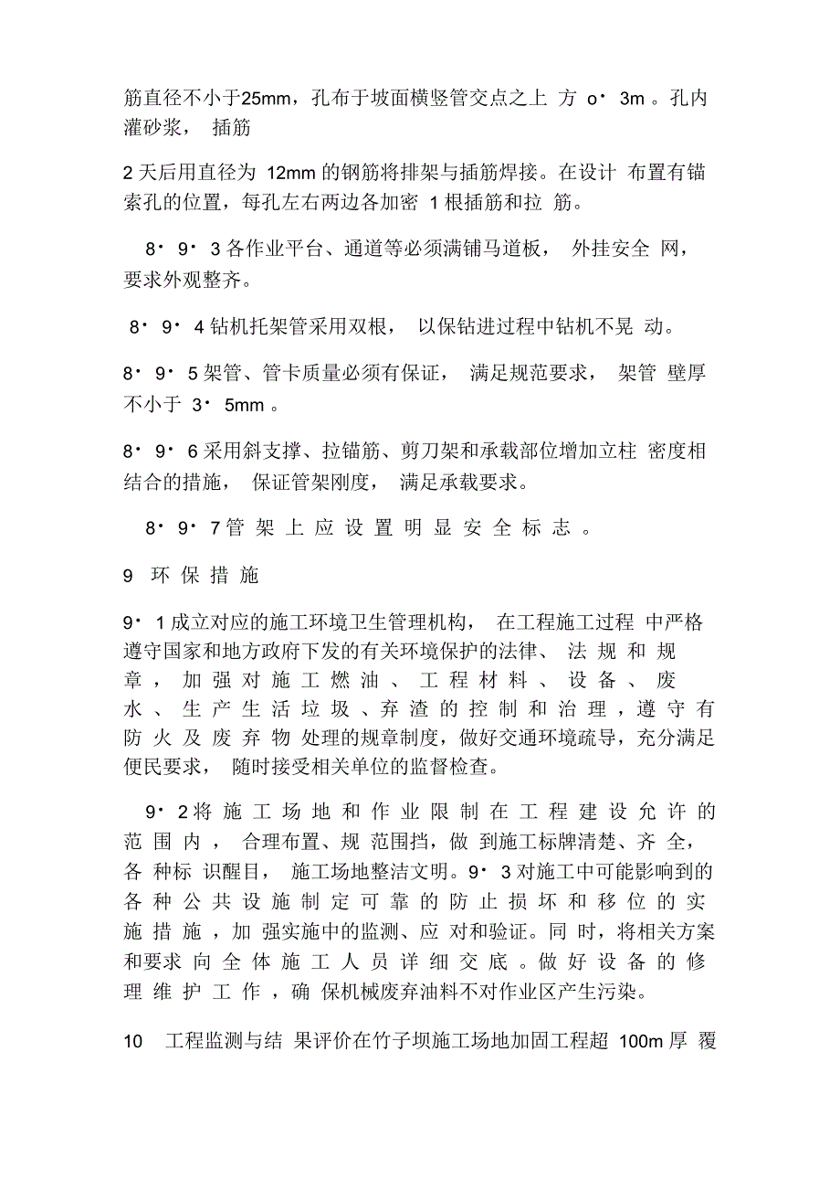 预应力锚索套管跟进钻孔施工技术内容_第3页