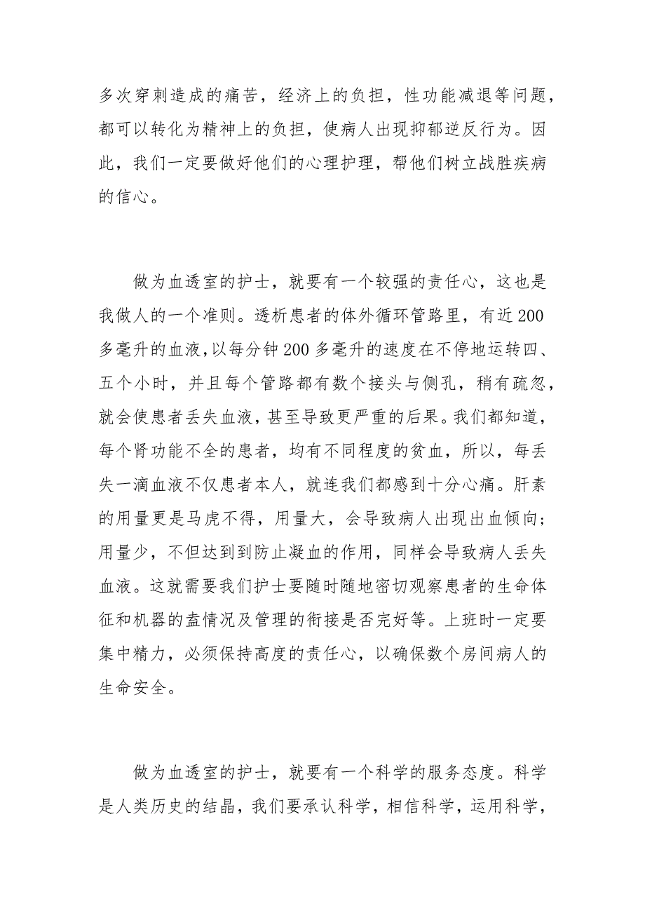 2019年血透室护士节优秀演讲稿_第2页