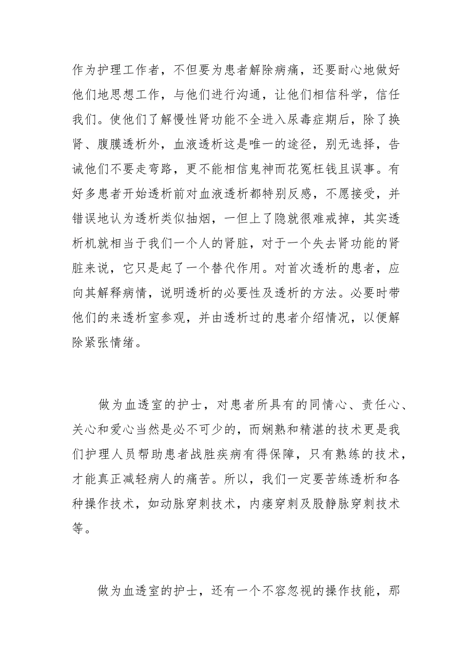 2019年血透室护士节优秀演讲稿_第3页