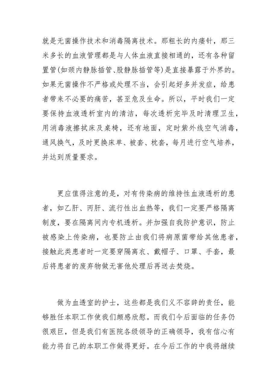 2019年血透室护士节优秀演讲稿_第4页