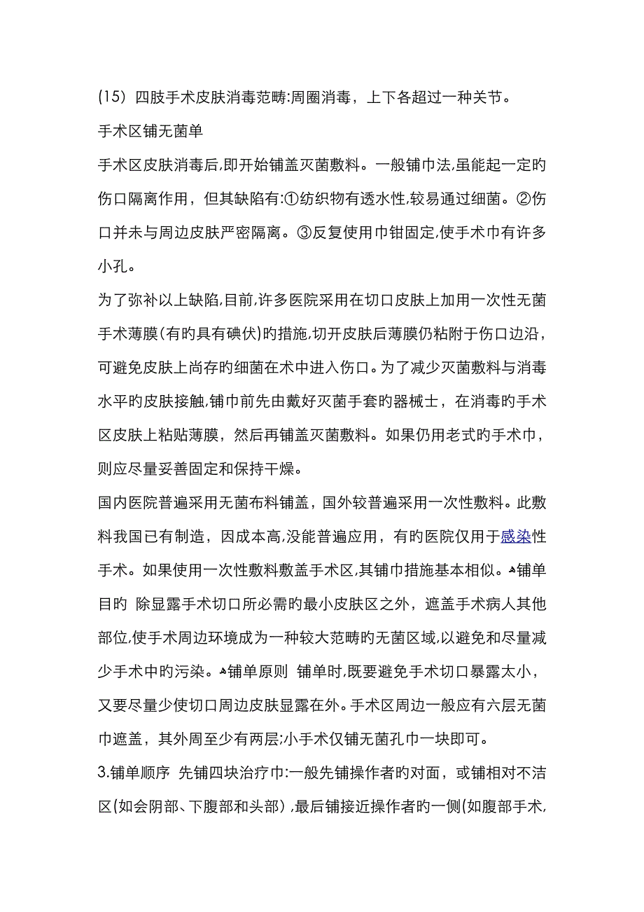 手术消毒范围_第2页