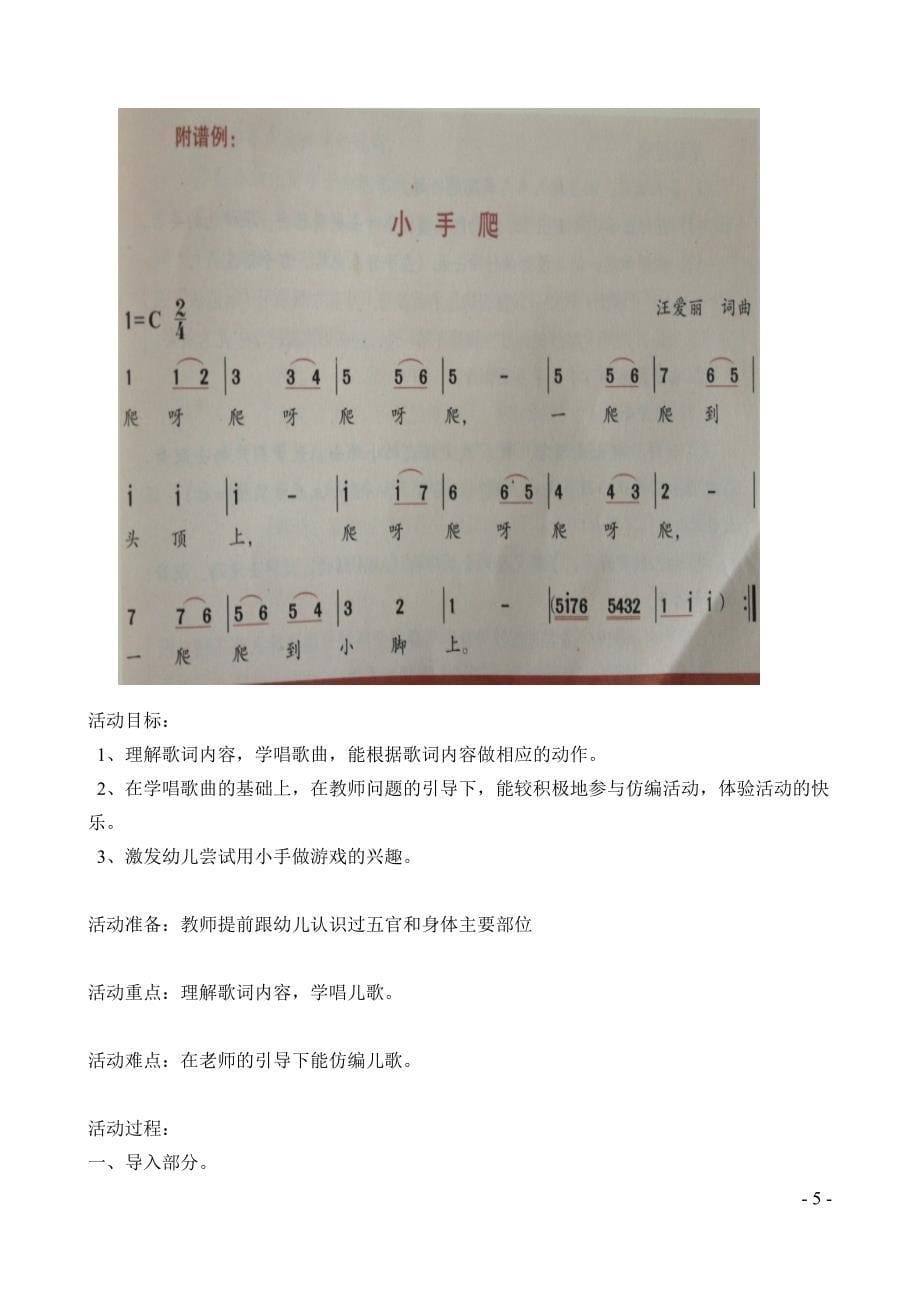 幼儿音乐活动指导 作业复习要点_第5页