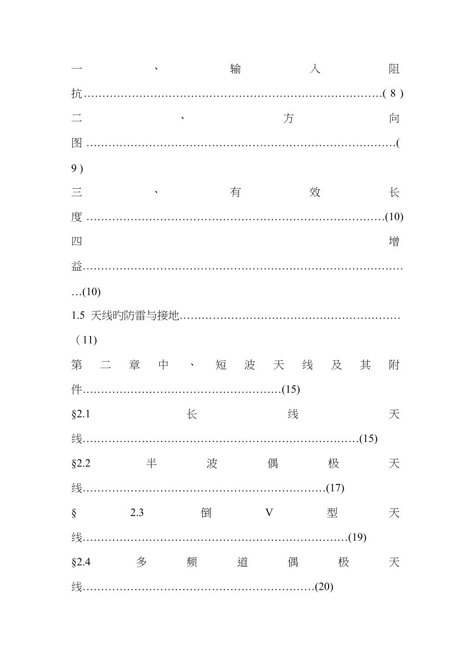 实用天线设计与制作_第2页