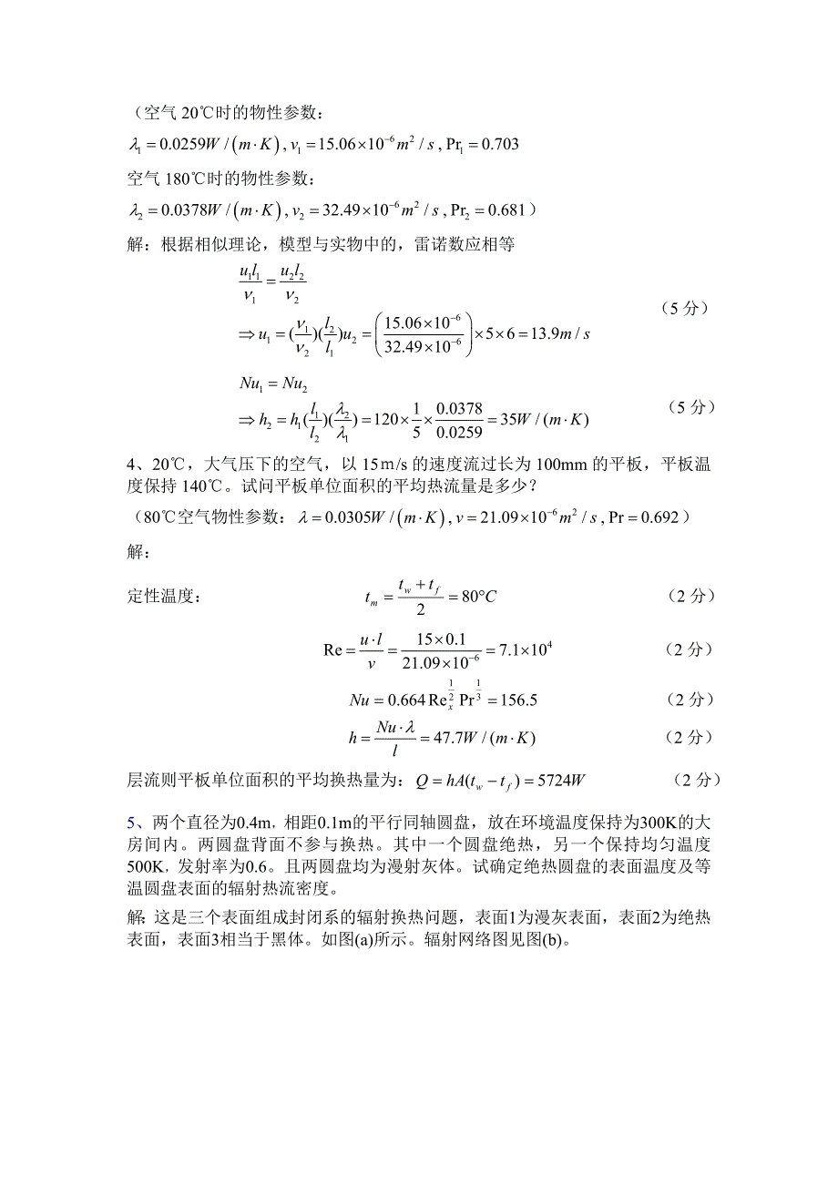 2012.9传热试题答案4.doc_第2页