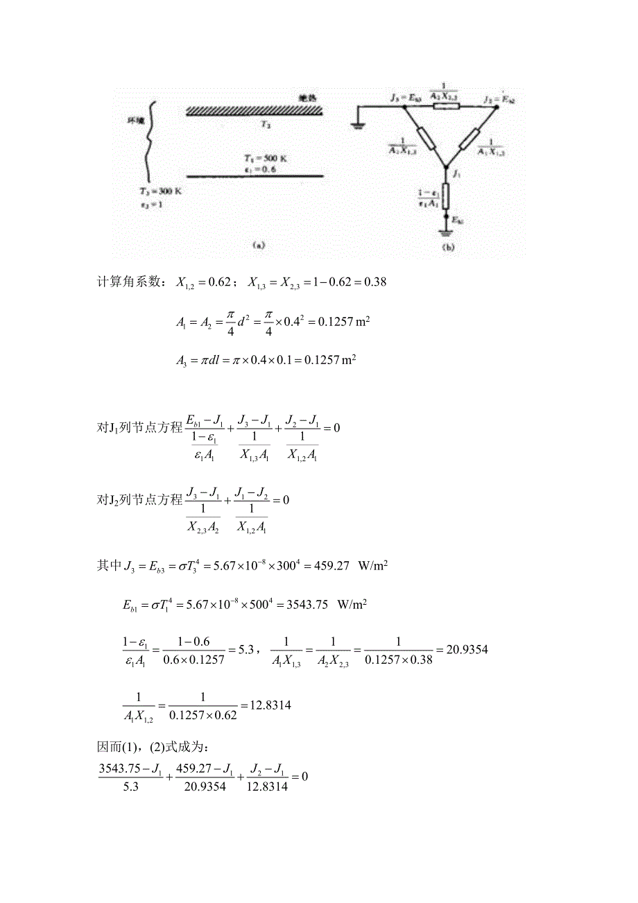 2012.9传热试题答案4.doc_第3页