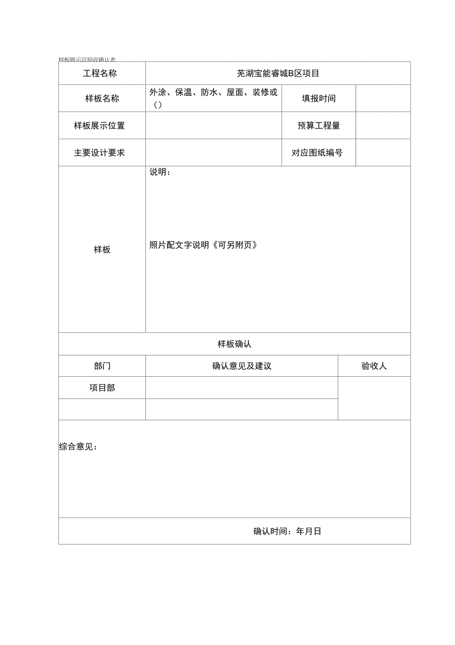 工程交接表及样板验收表上课讲义_第2页