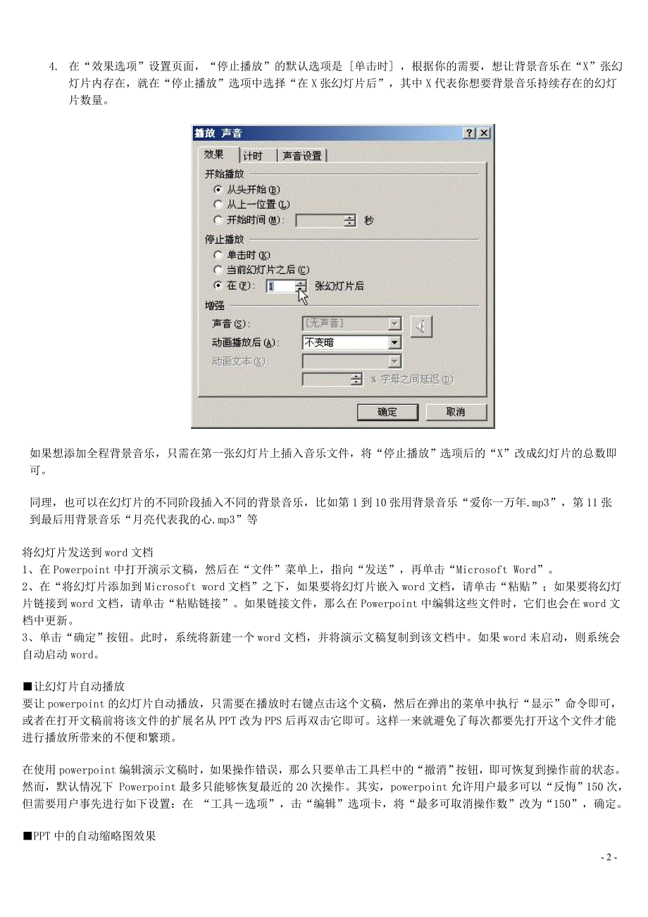 PPT技巧终极大全_第2页