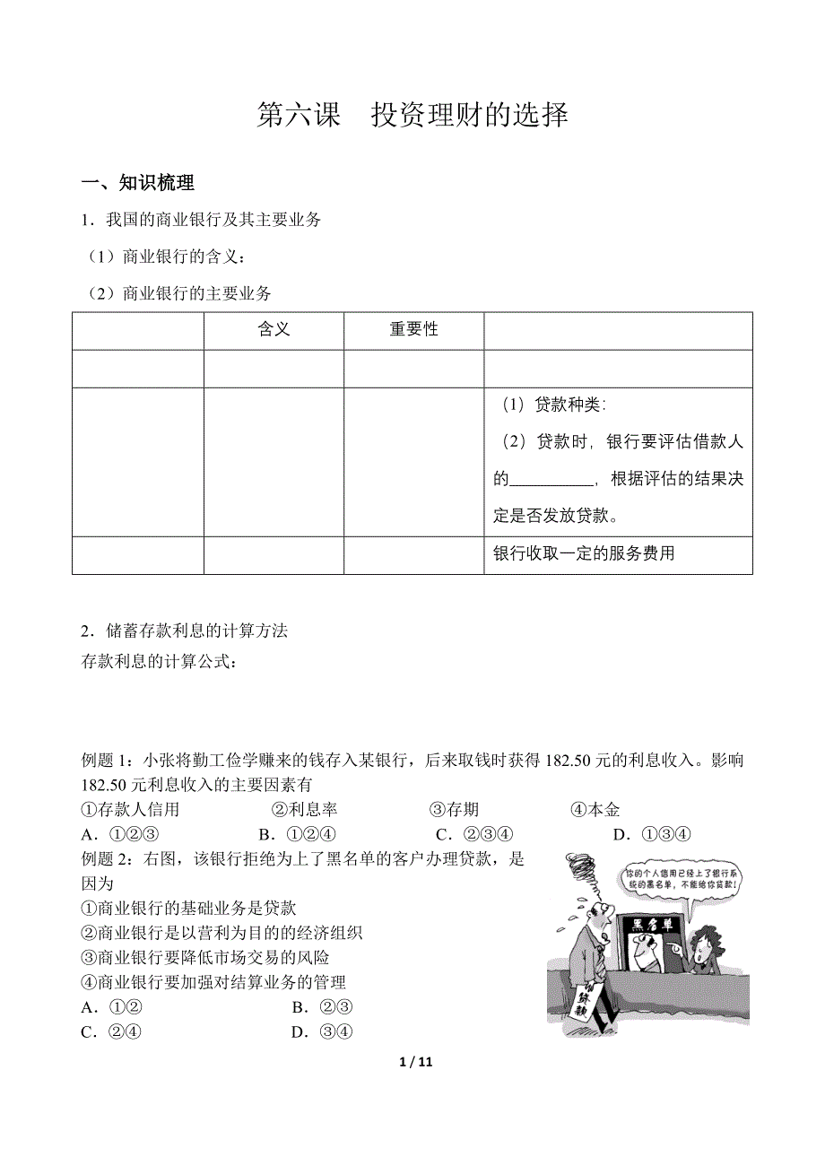 第六课投资理财的选择 (3)_第1页