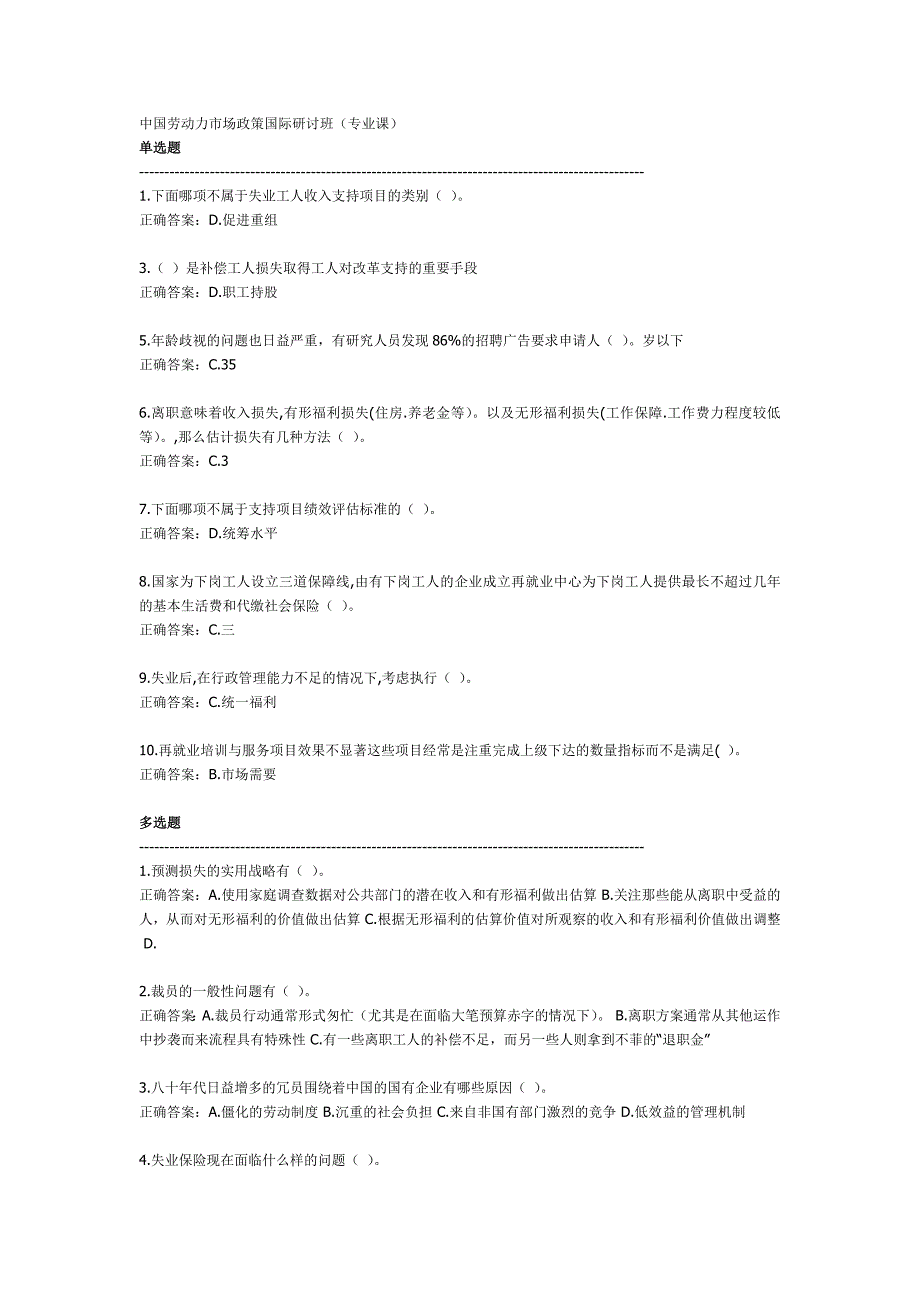 中国劳动力市场政策国际研讨班.doc_第1页