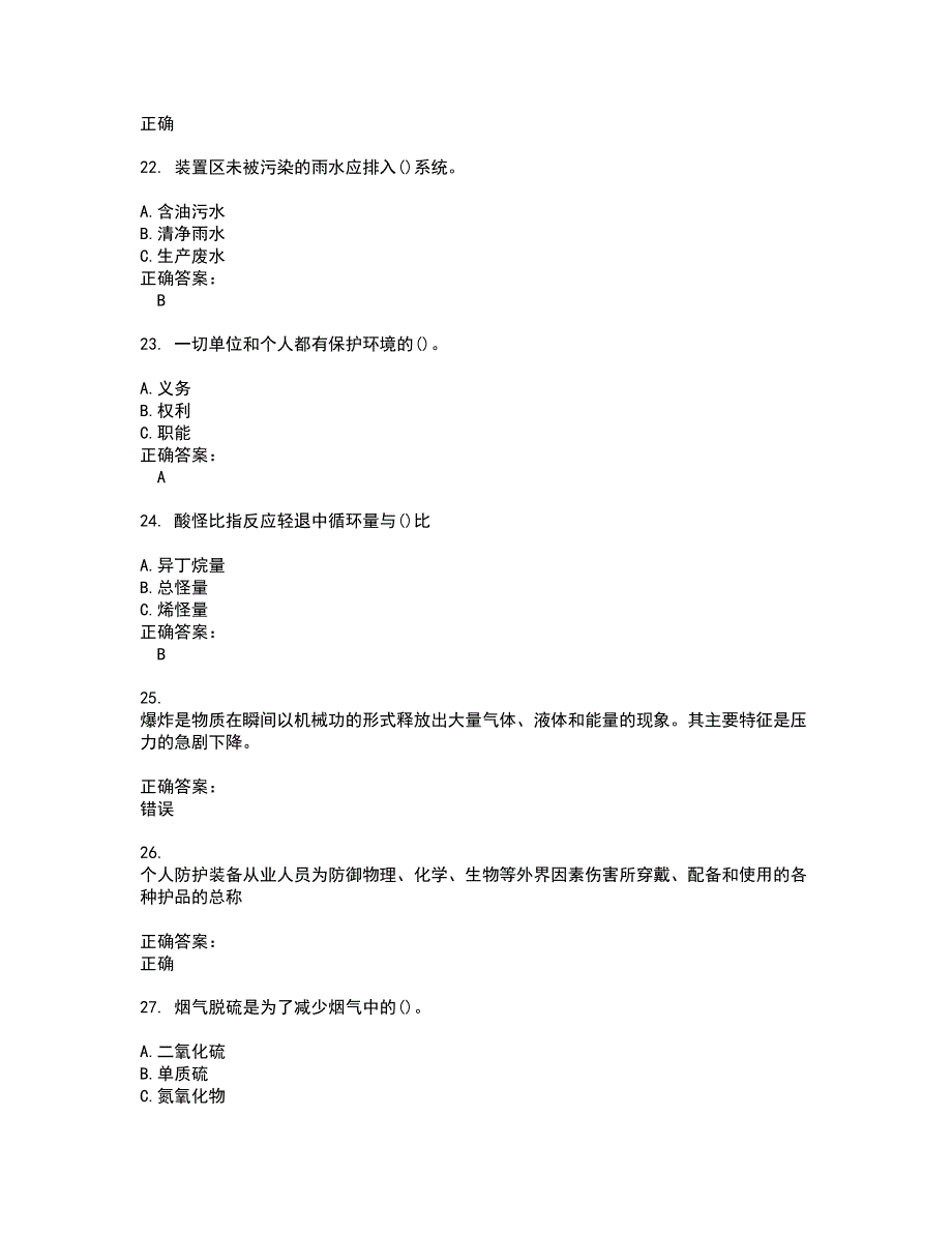 2022危险化学品安全作业试题(难点和易错点剖析）附答案38_第4页