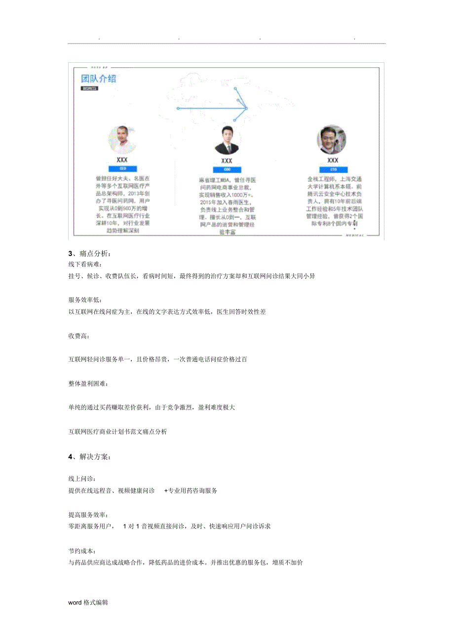 互联网医疗商业实施计划书范文_第3页