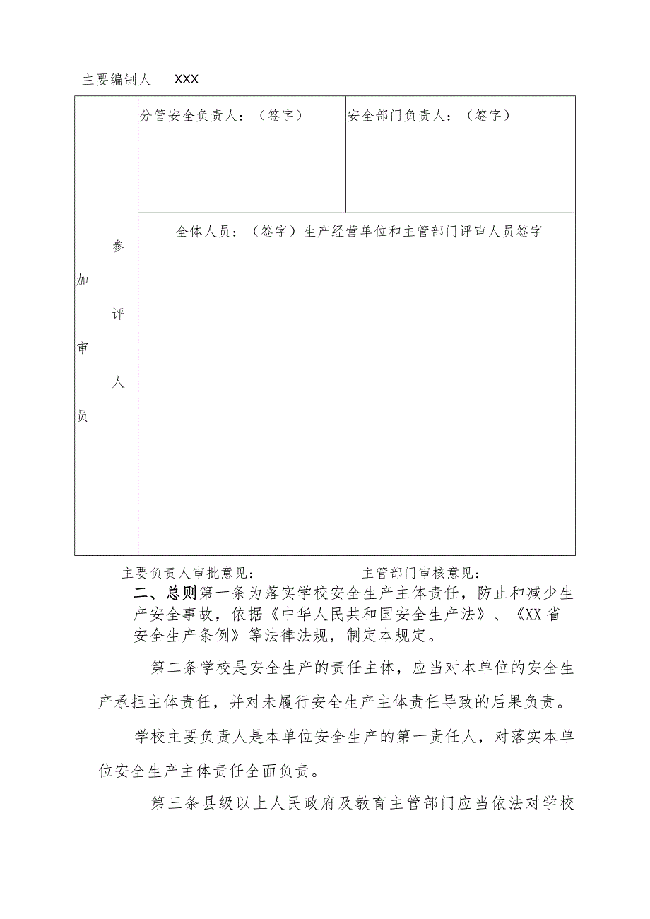 小学全员安全生产主体责任清单_第4页