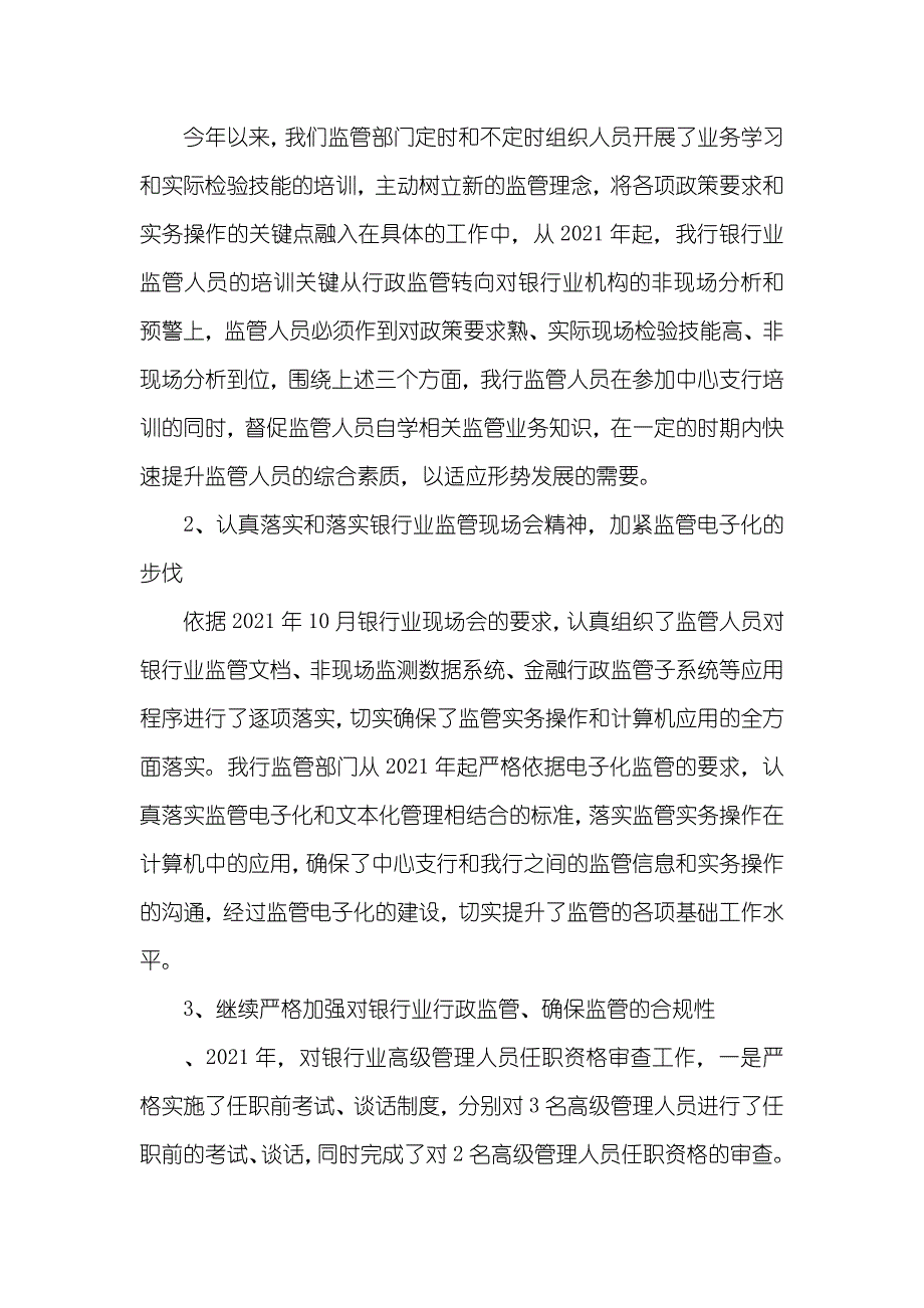 银行个人总结范文_第2页