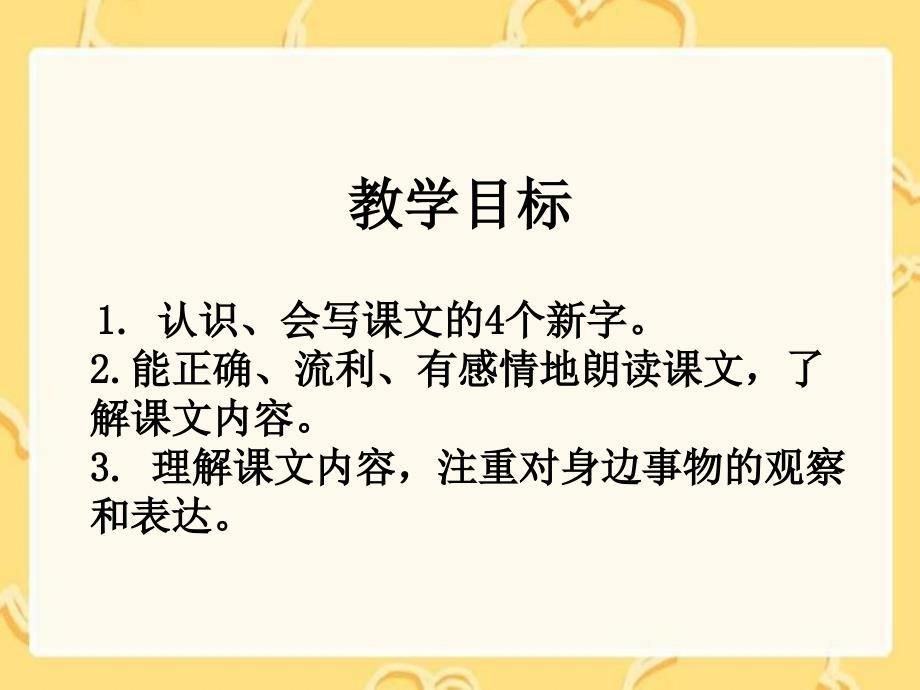 湘教版小学三年级30短文两篇ppt课件_第2页