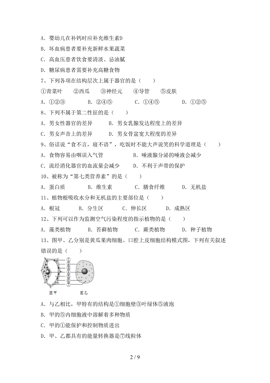 新人教版九年级上册《生物》期末考试及答案【真题】.doc_第2页