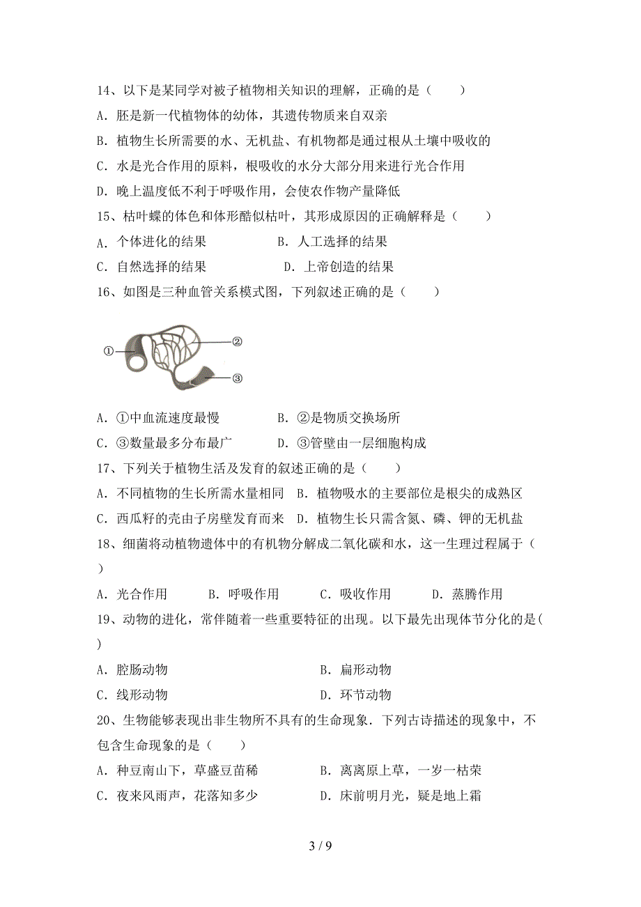 新人教版九年级上册《生物》期末考试及答案【真题】.doc_第3页