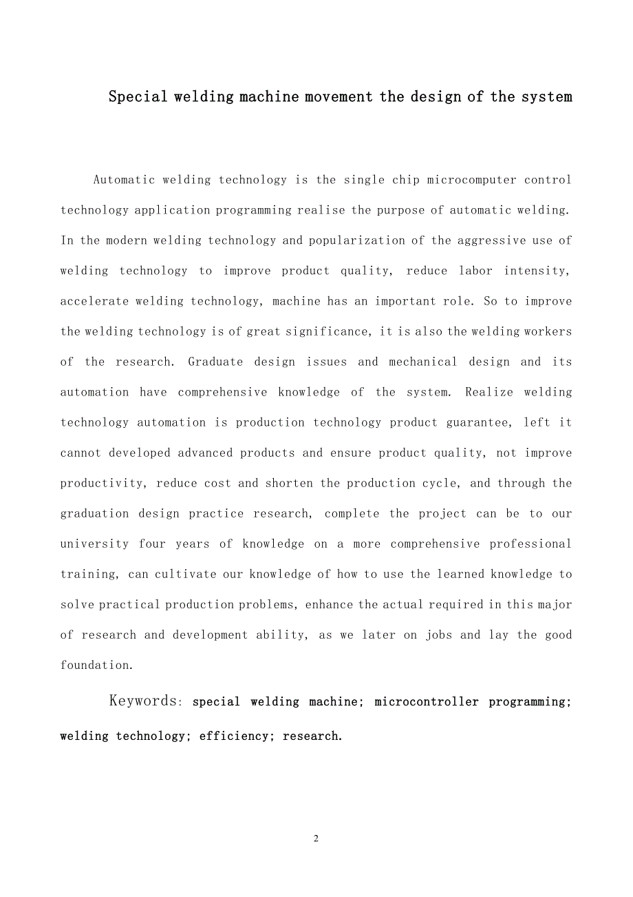 专用焊接机运动系统的设计—毕业设计_第2页