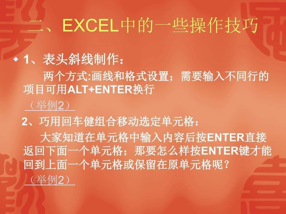 Excel电子表格培训课件.ppt_第5页