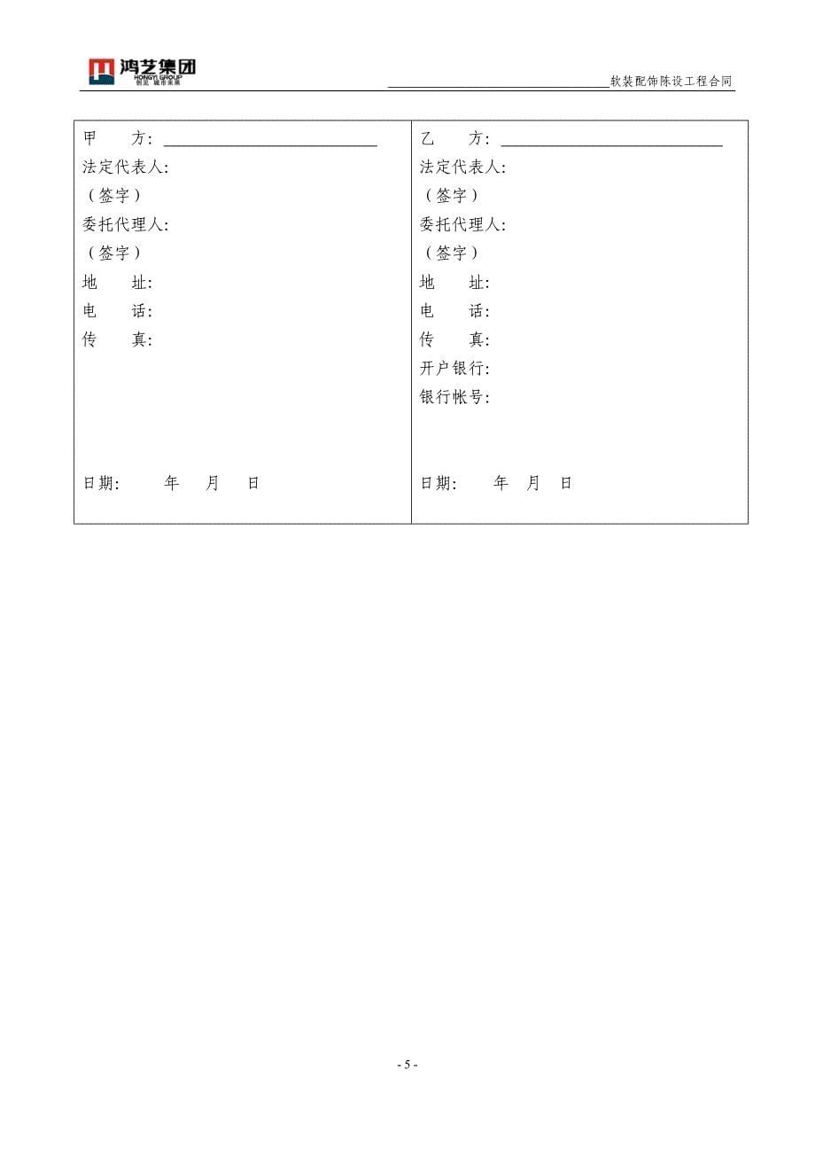 合同模板软装配饰陈设合同_第5页