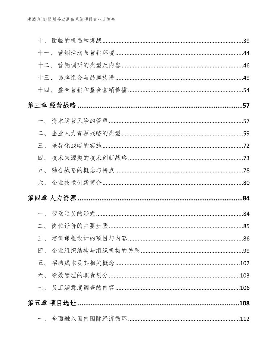 银川移动通信系统项目商业计划书模板范本_第2页