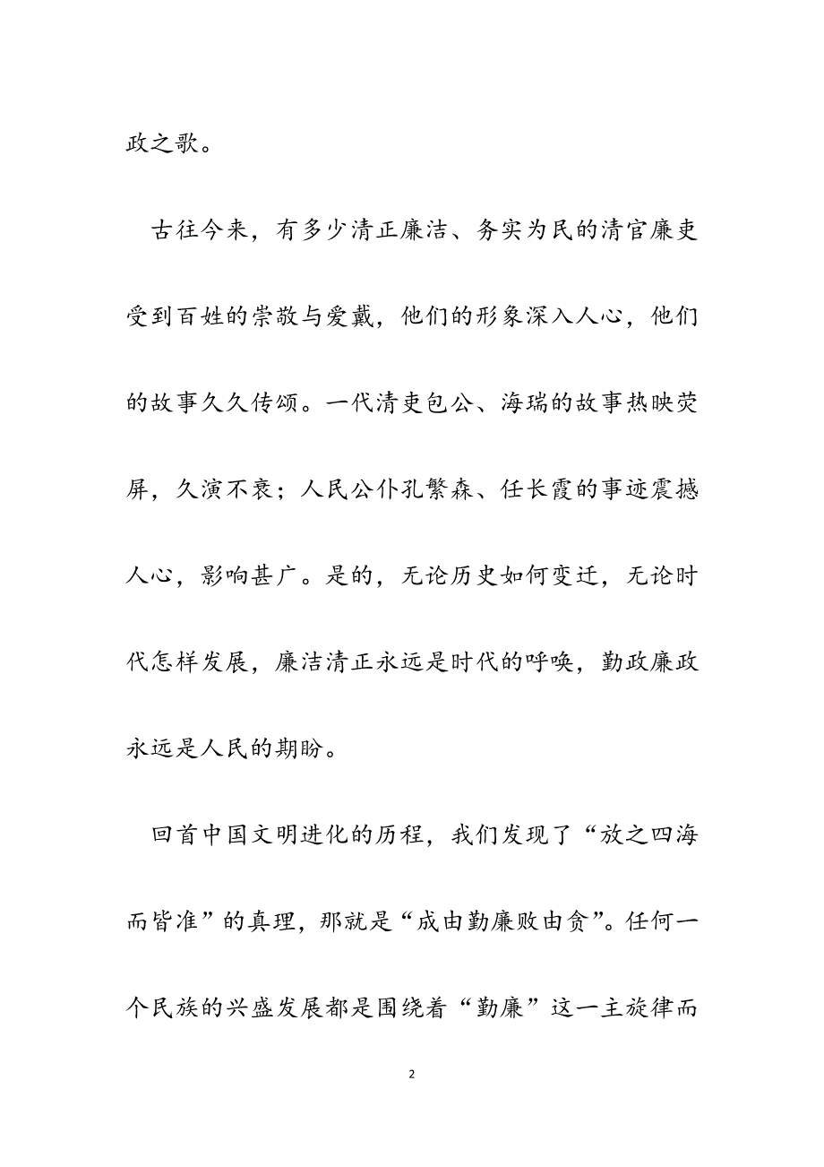 2023年地税干部廉政教育演讲稿：用心唱响廉政之歌.docx_第2页