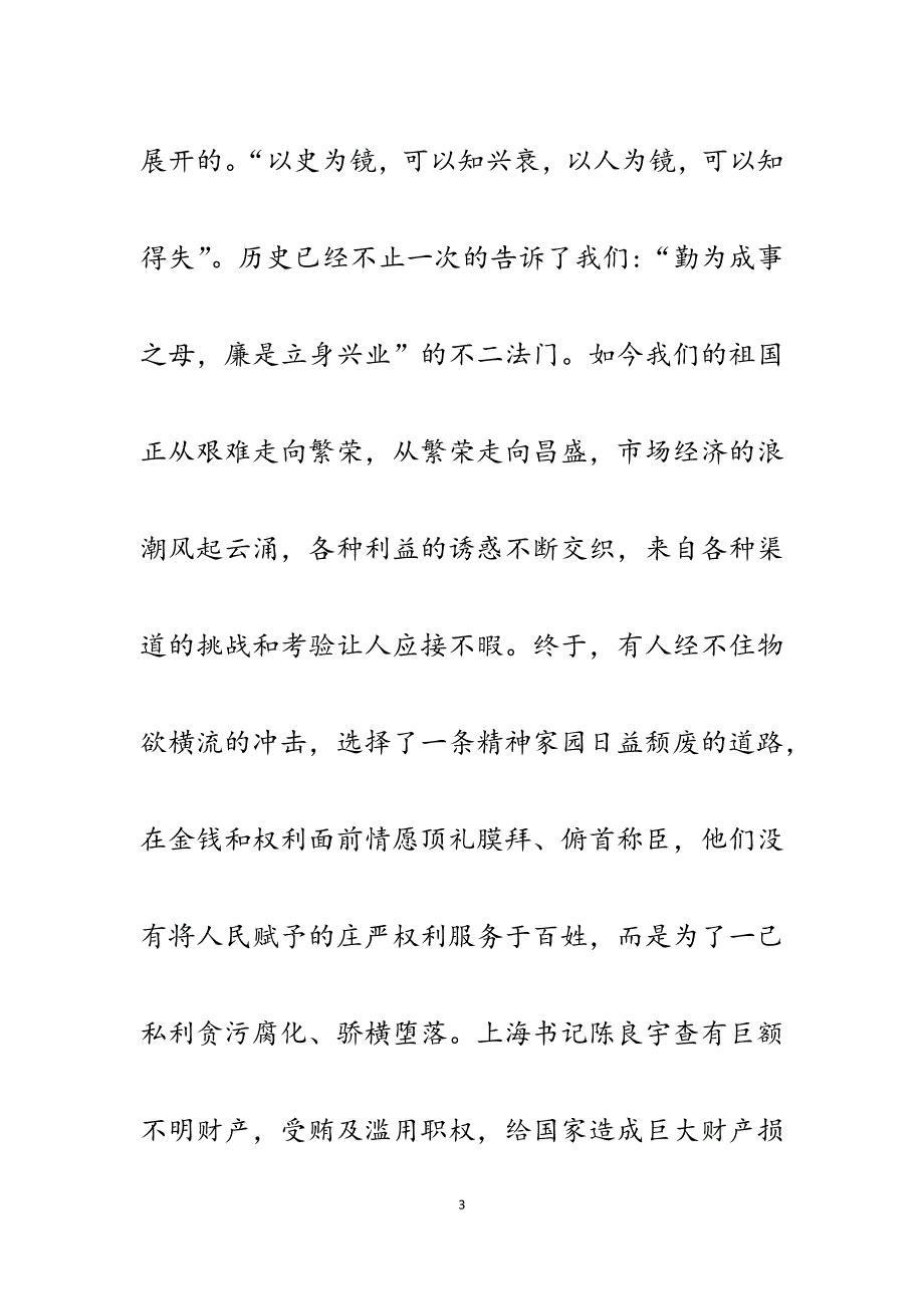 2023年地税干部廉政教育演讲稿：用心唱响廉政之歌.docx_第3页