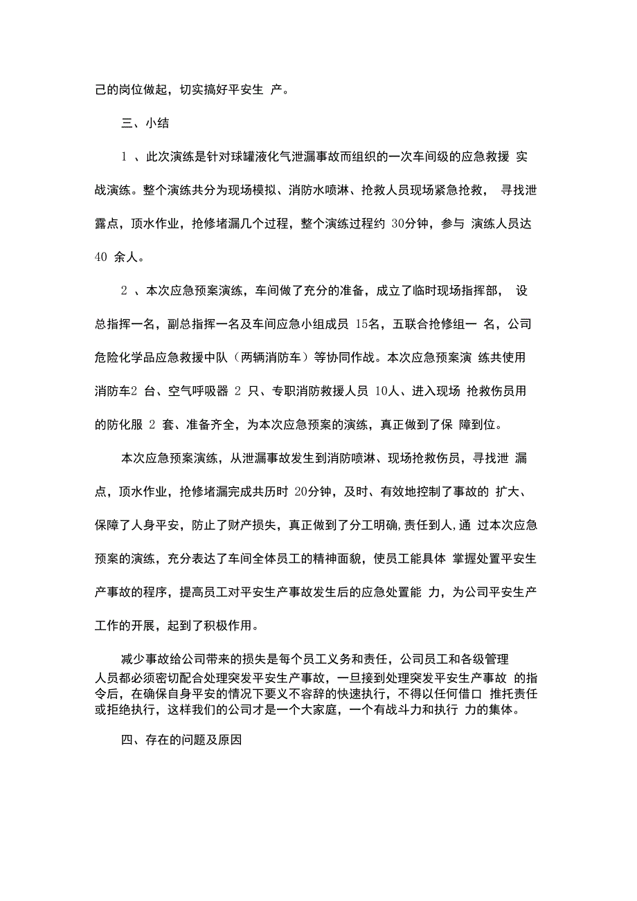 液化气泄漏事故演练总结报告_第3页