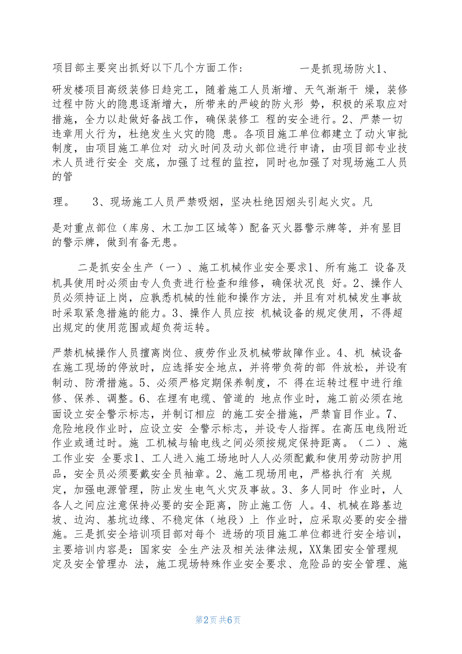 建筑公司2021年度上半年安全工作总结及下半年计划3600字_第2页