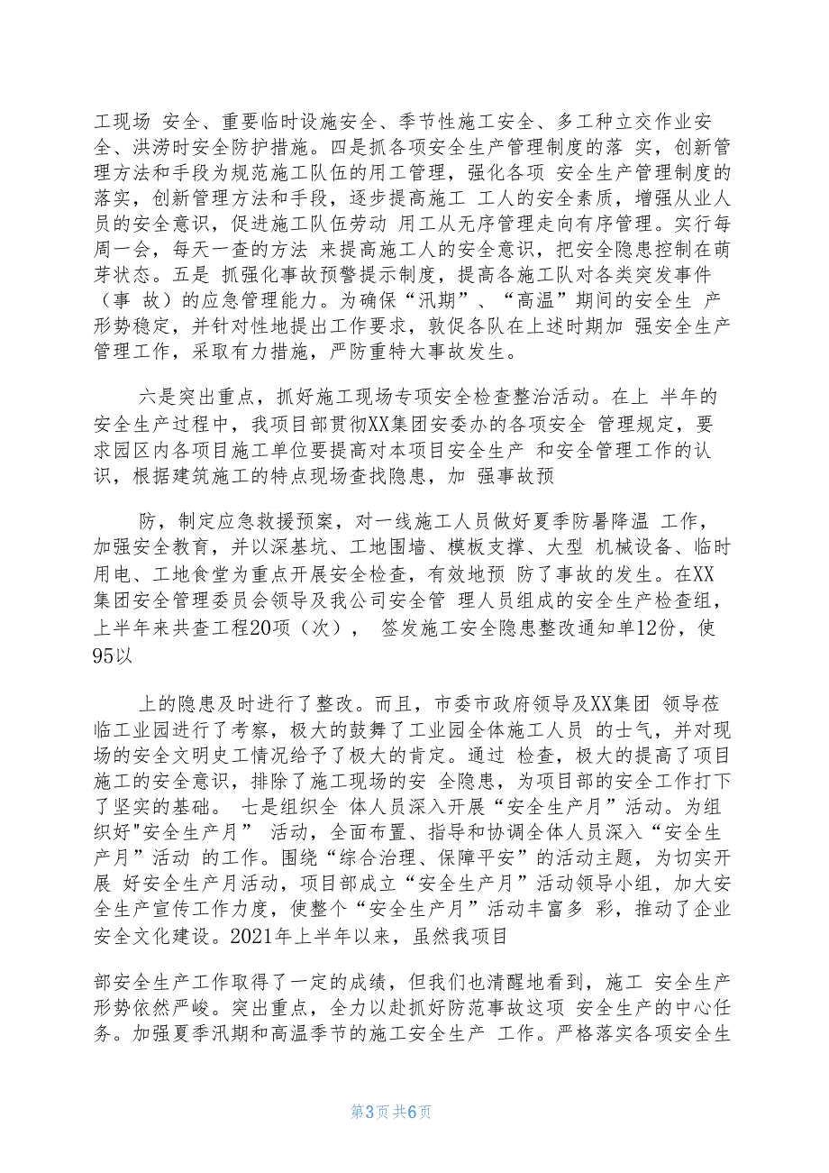 建筑公司2021年度上半年安全工作总结及下半年计划3600字_第3页