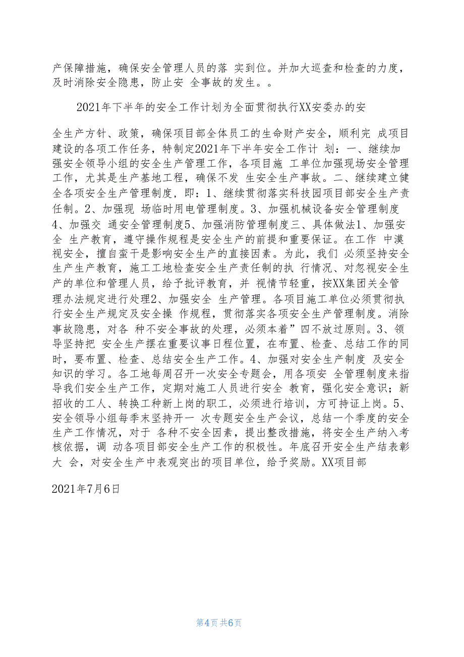 建筑公司2021年度上半年安全工作总结及下半年计划3600字_第4页