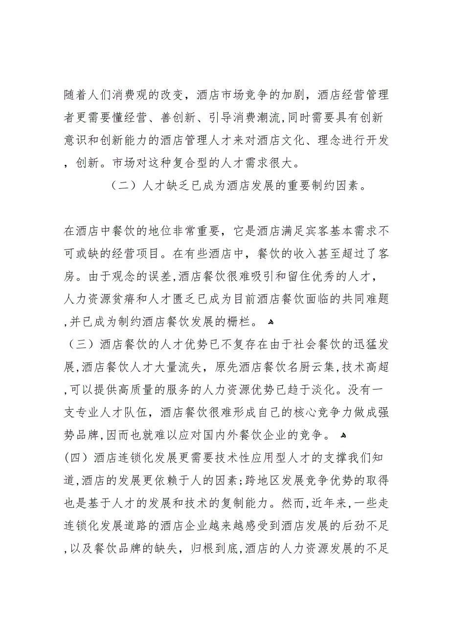 中等职业教育会展服务与管理专业立项调研报告_第4页