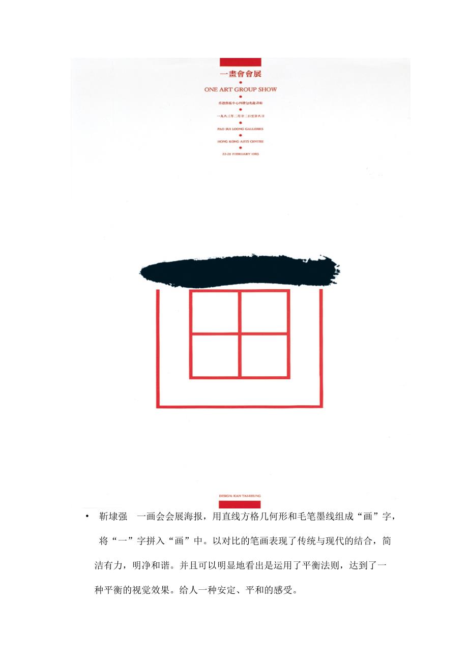 (完整版)靳埭强作品分析.doc_第1页