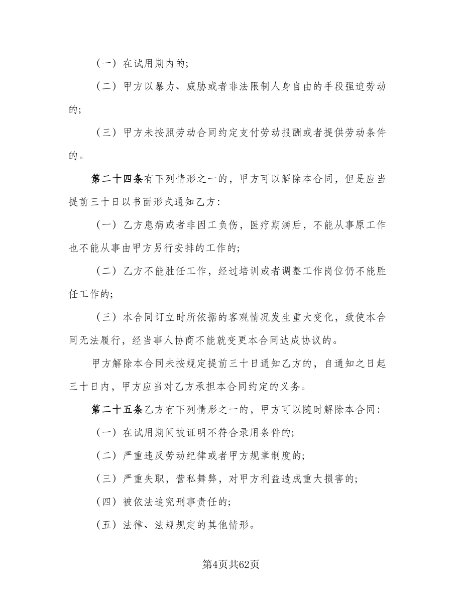上海劳动合同（9篇）_第4页