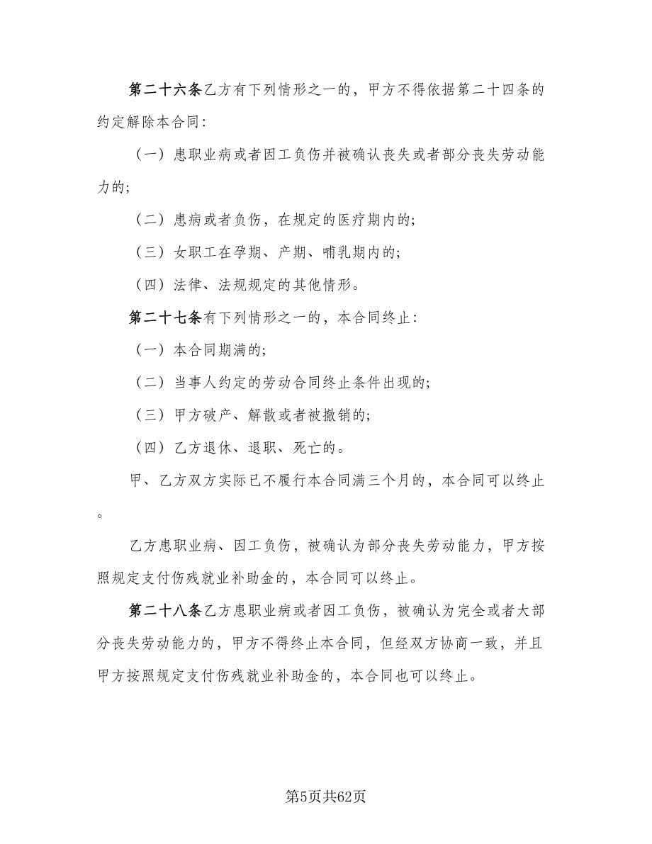 上海劳动合同（9篇）_第5页