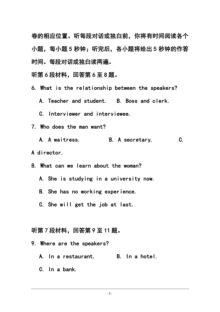 江苏省南京市盐城市高三第一次模拟考试英语试题及答案_第3页