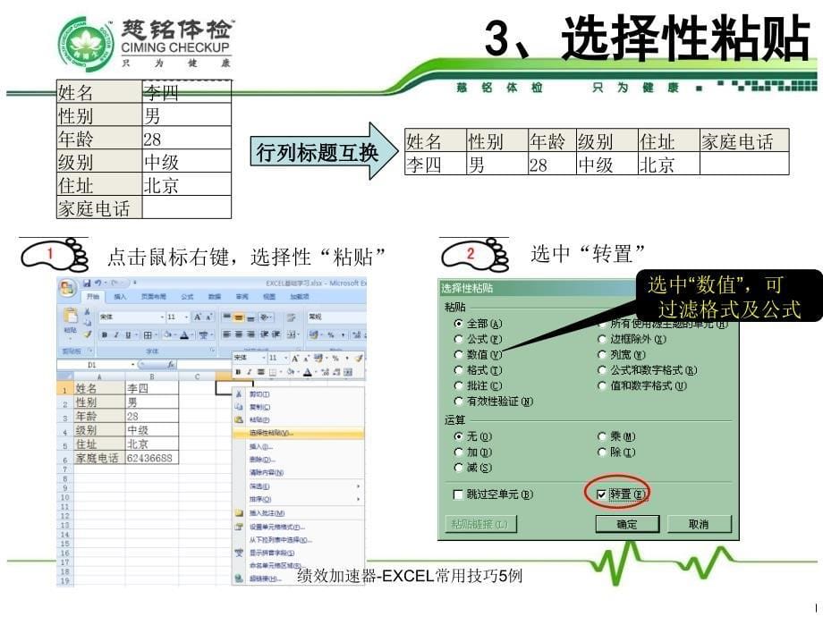 绩效加速器EXCEL常用技巧5例课件_第5页