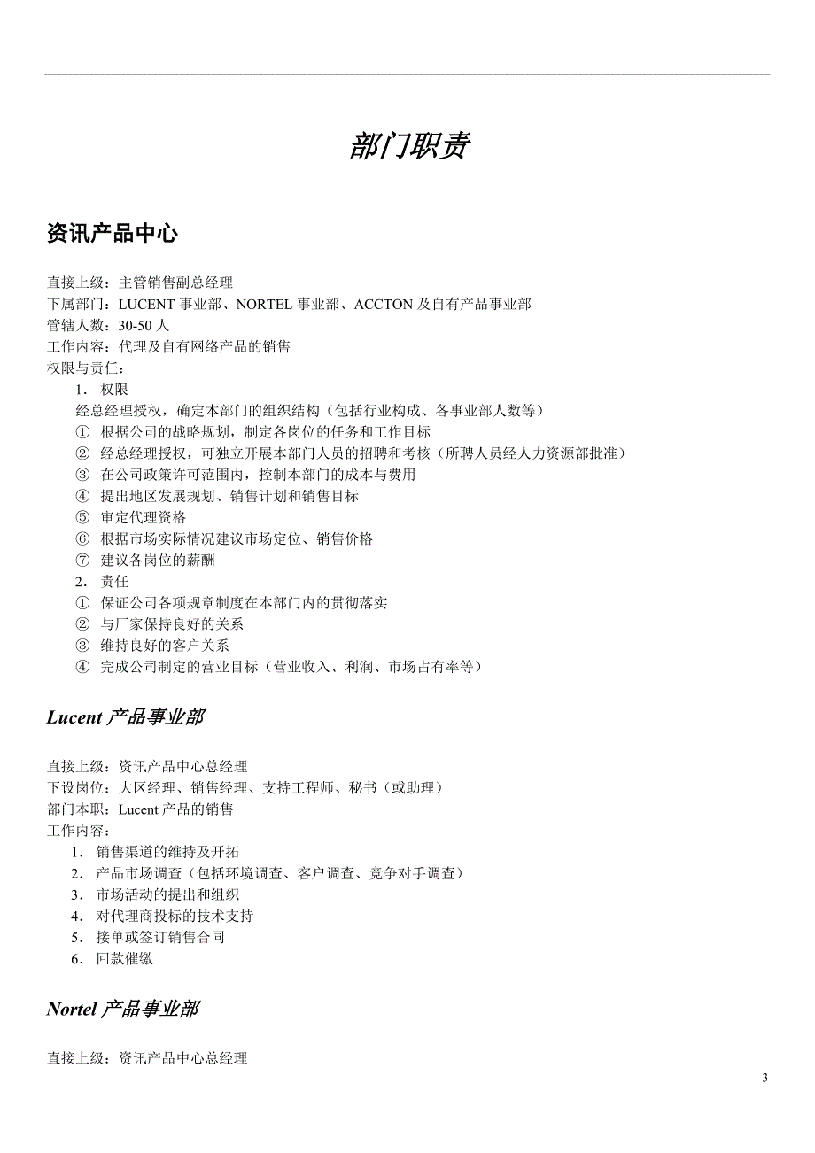 实例清华同方人力资源管理手册32页_第3页