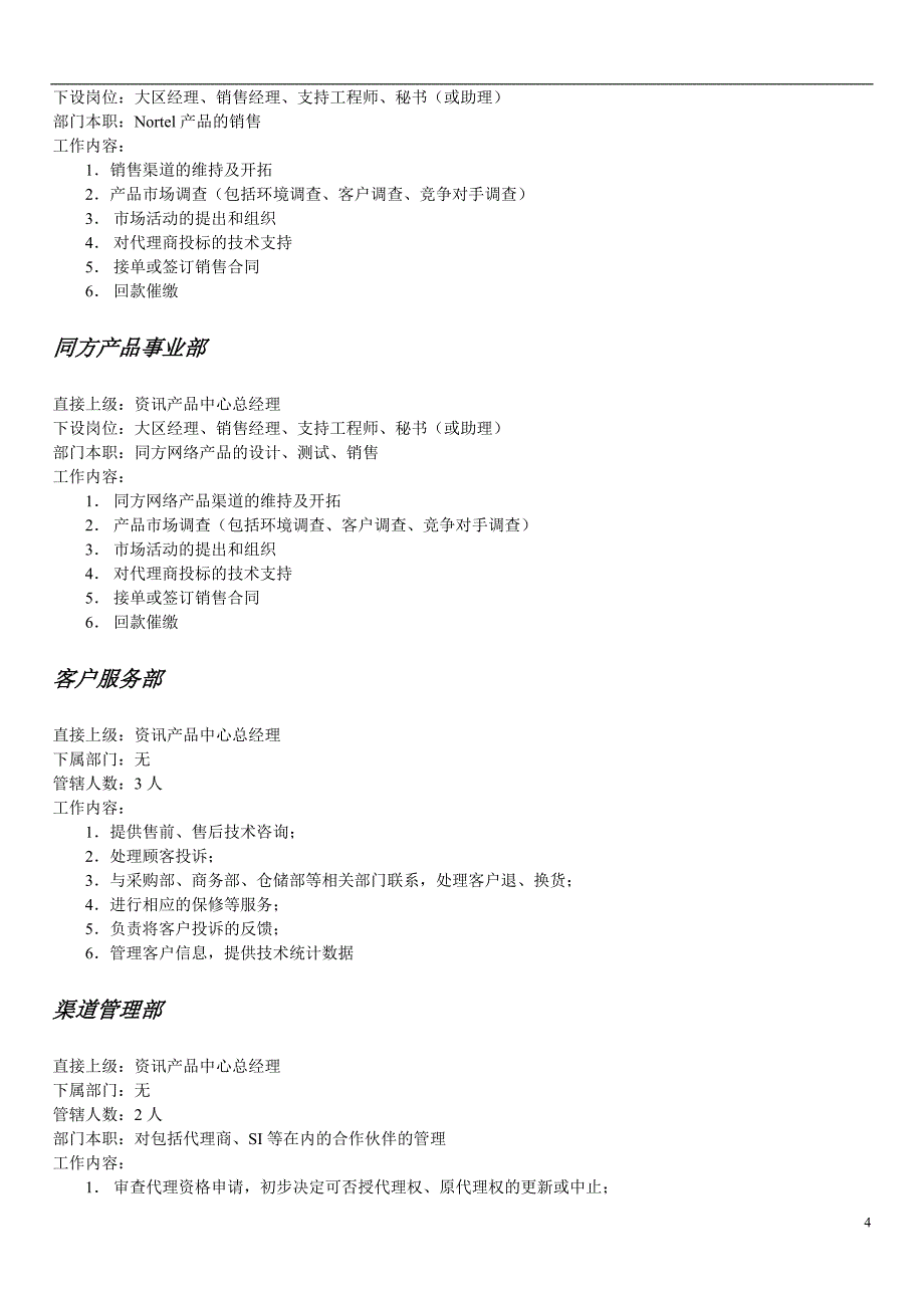 实例清华同方人力资源管理手册32页_第4页