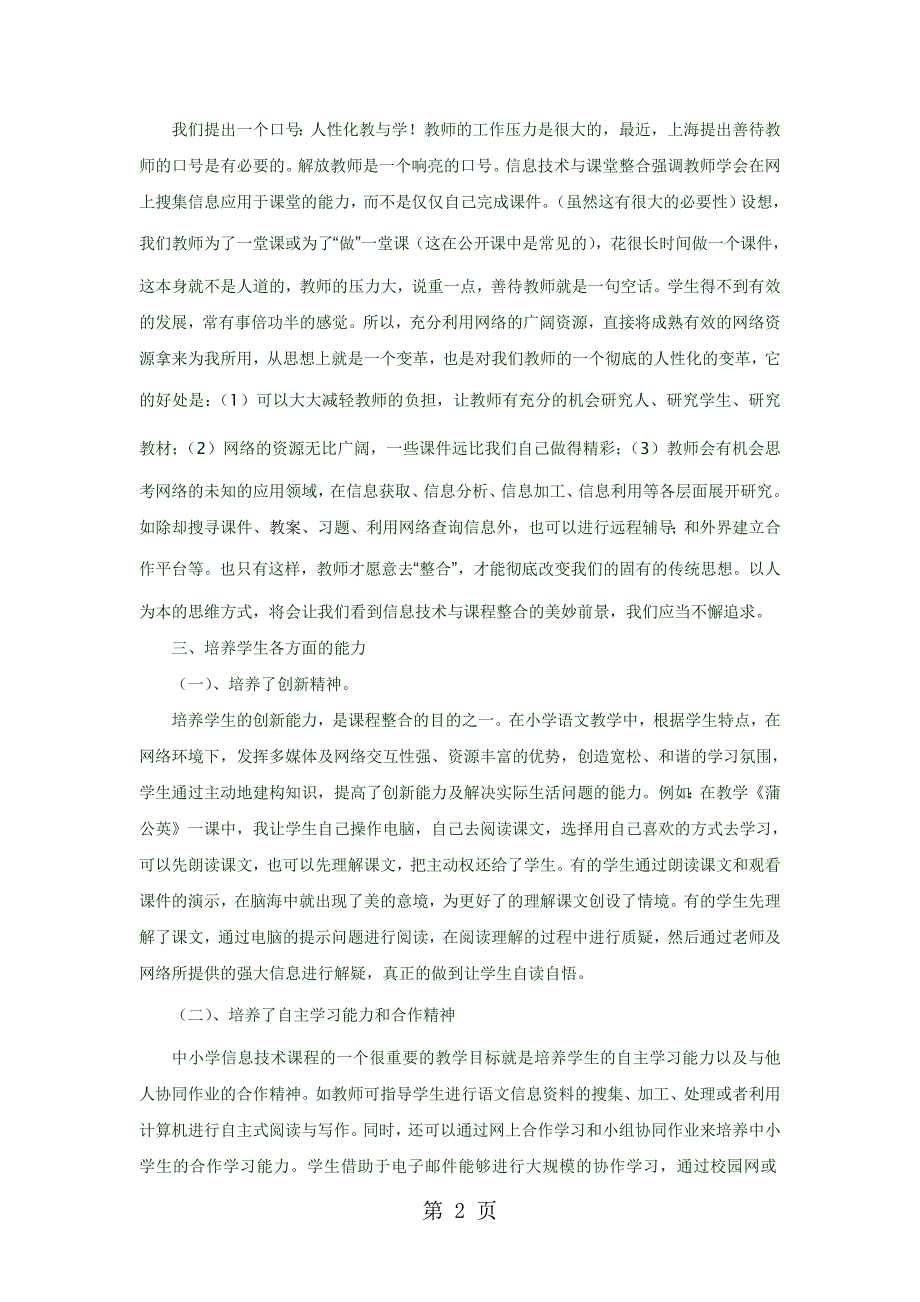 2023年小学信息技术教学论文生命意识是信息技术与课程整合的生命力通用版.doc_第2页