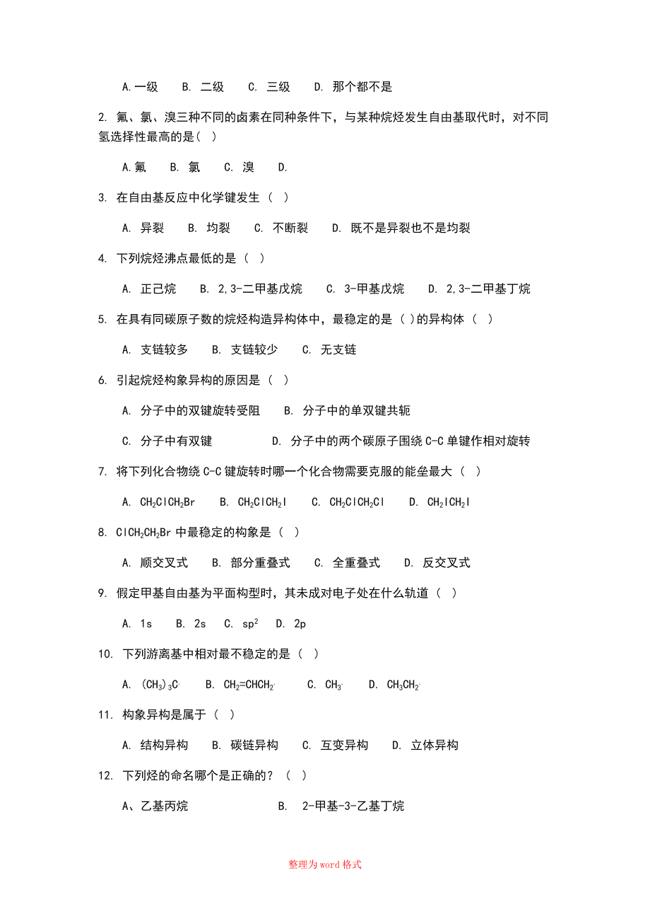 有机化学选择题以及答案_第2页