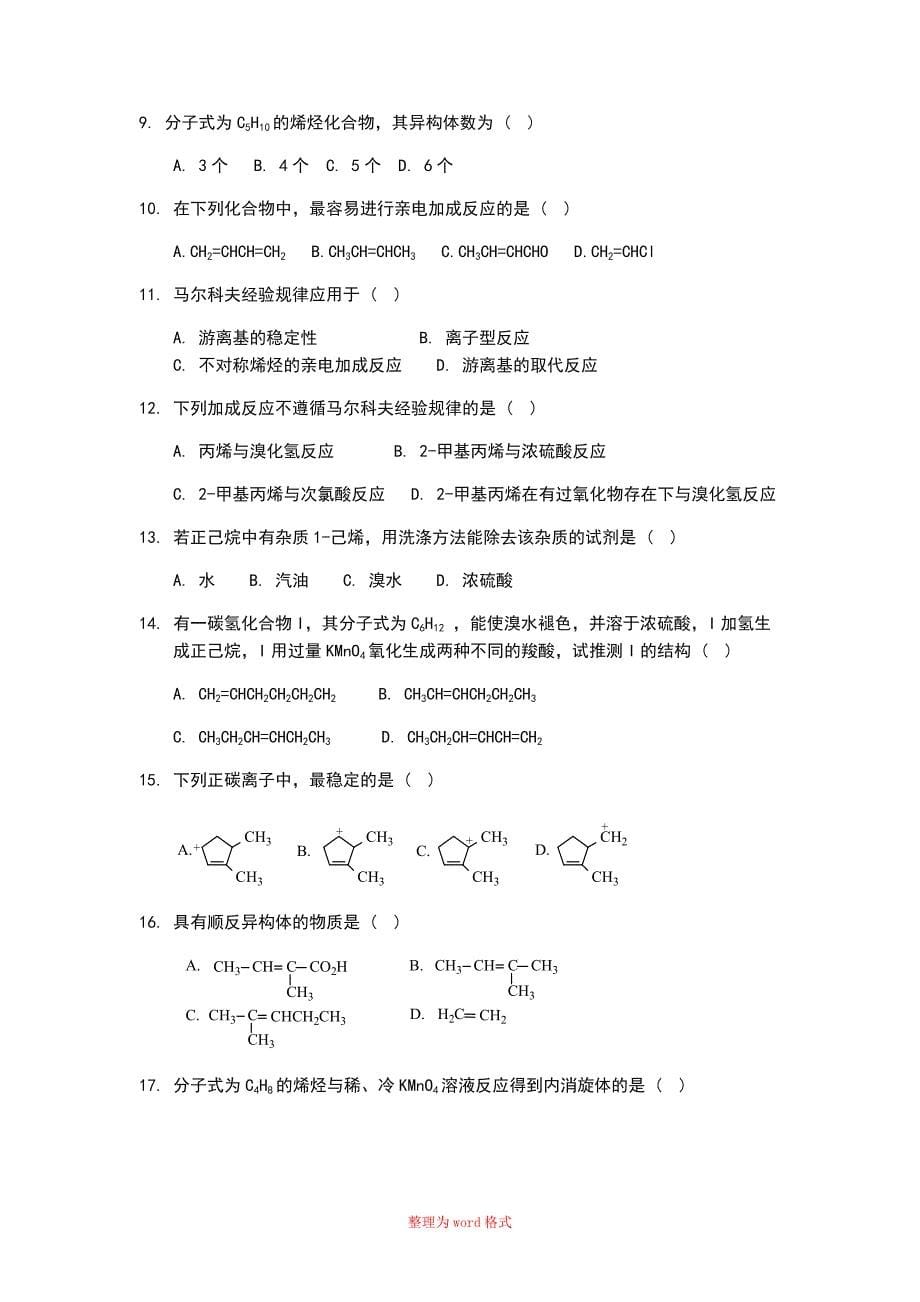 有机化学选择题以及答案_第5页