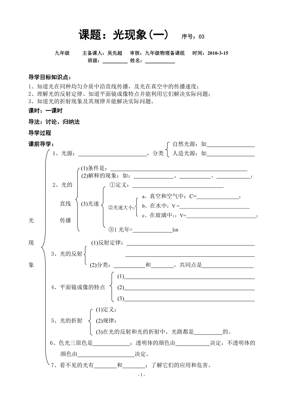 九年级物理光学复习教案_第1页