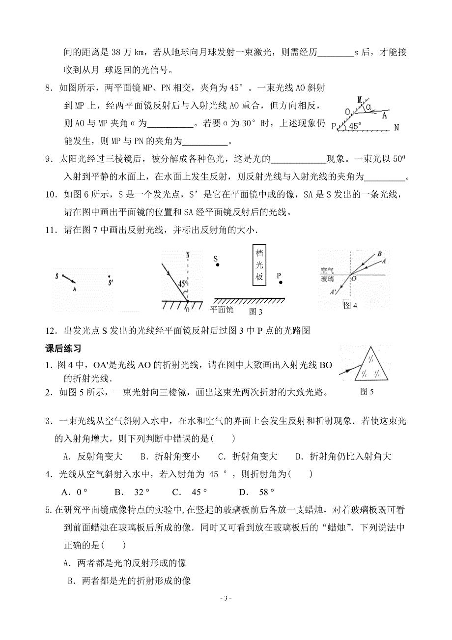 九年级物理光学复习教案_第3页