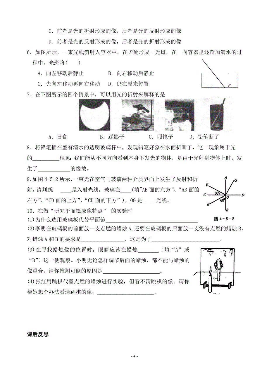 九年级物理光学复习教案_第4页