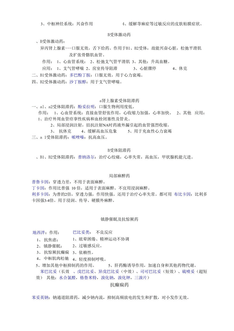 执业医师药理学知识点归纳_第4页