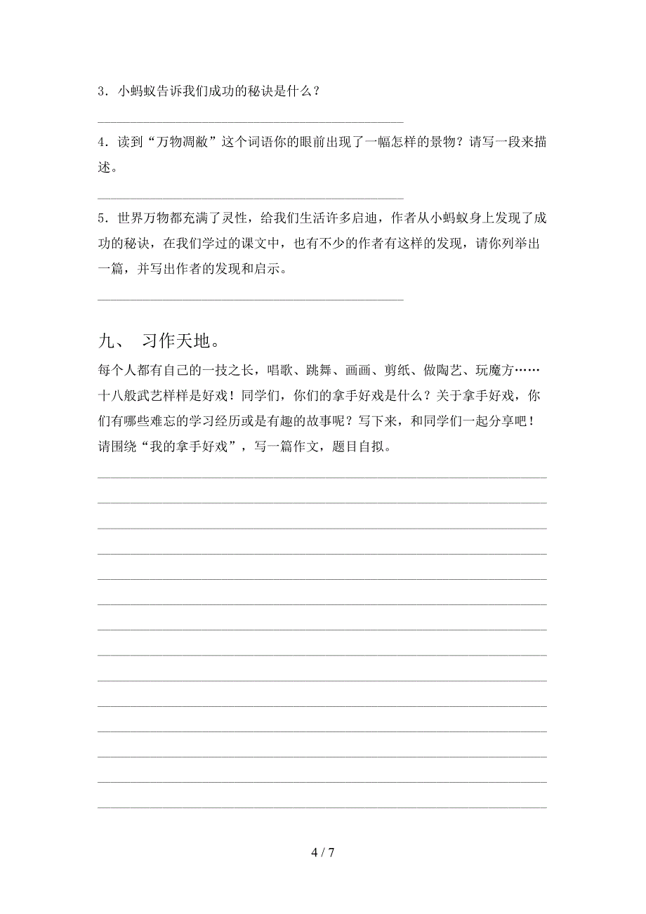 2021—2022年部编人教版六年级语文上册期中考试附答案.doc_第4页