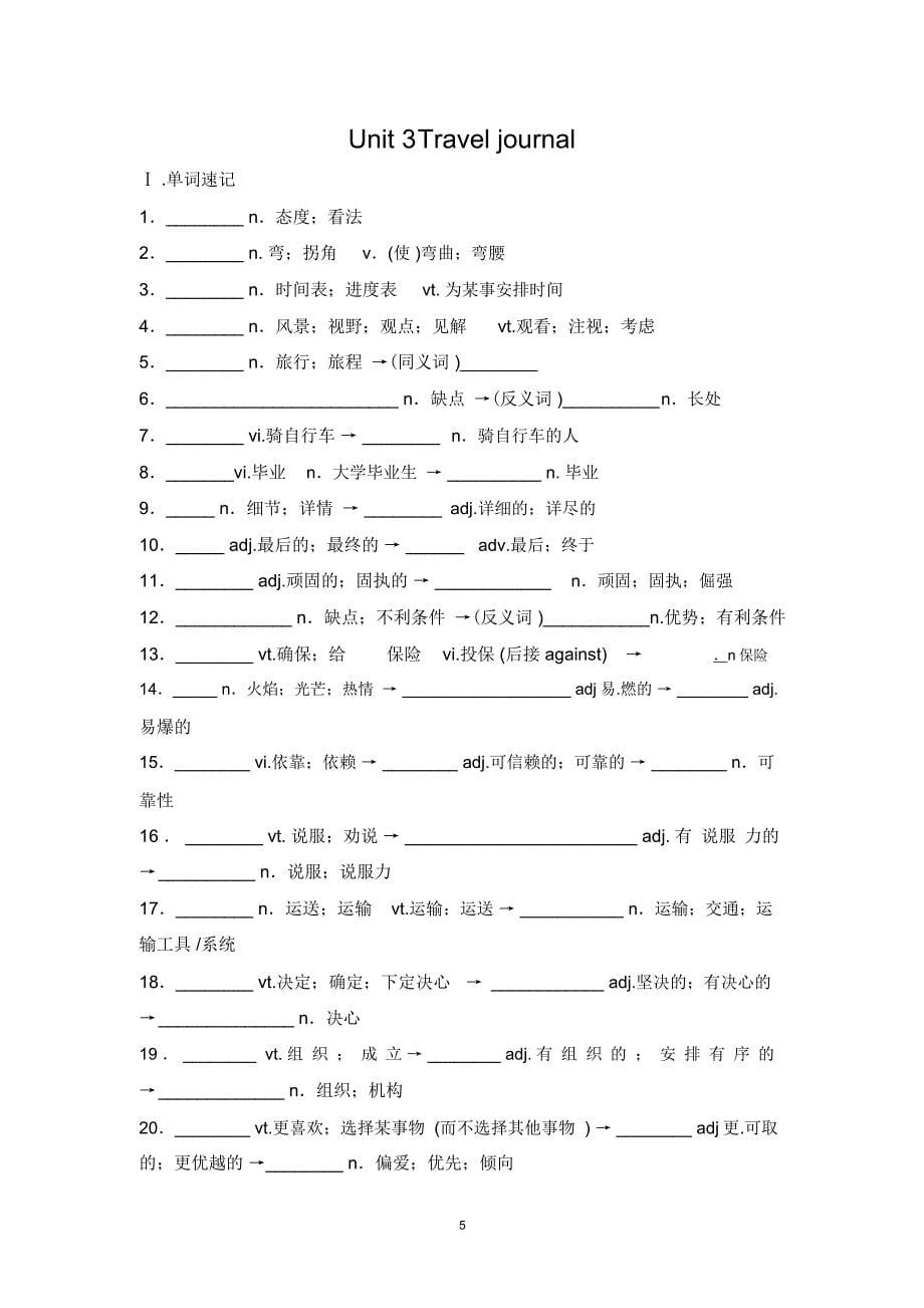 必修1单词短语默写精编版_第5页